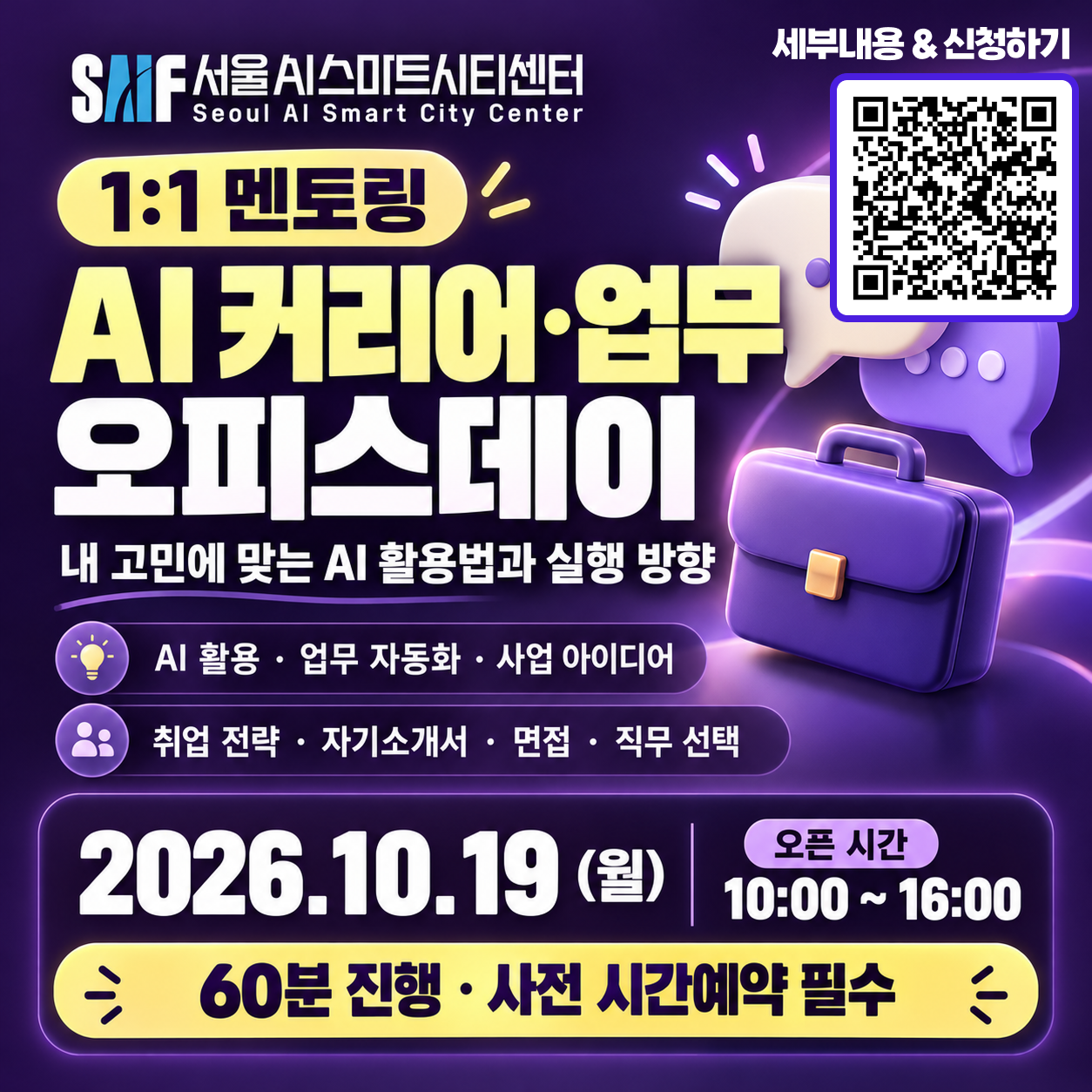 10_19_오피스데이_포스터.png