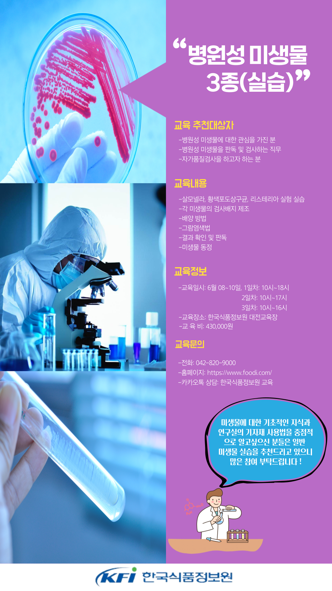미생물_병원성미생물_240821_23-002.png