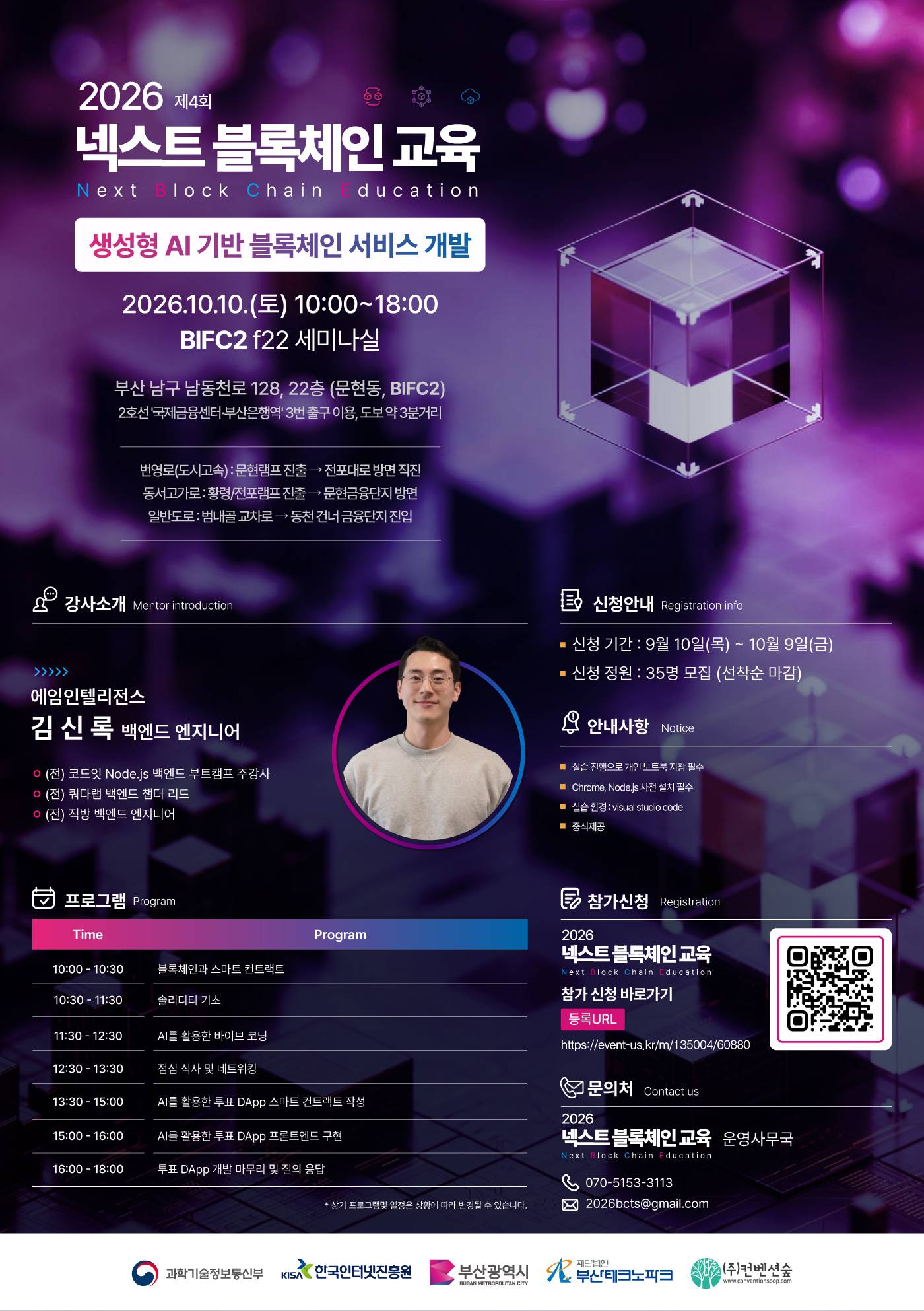 2026 넥스트 블록체인 교육_4회차.jpg
