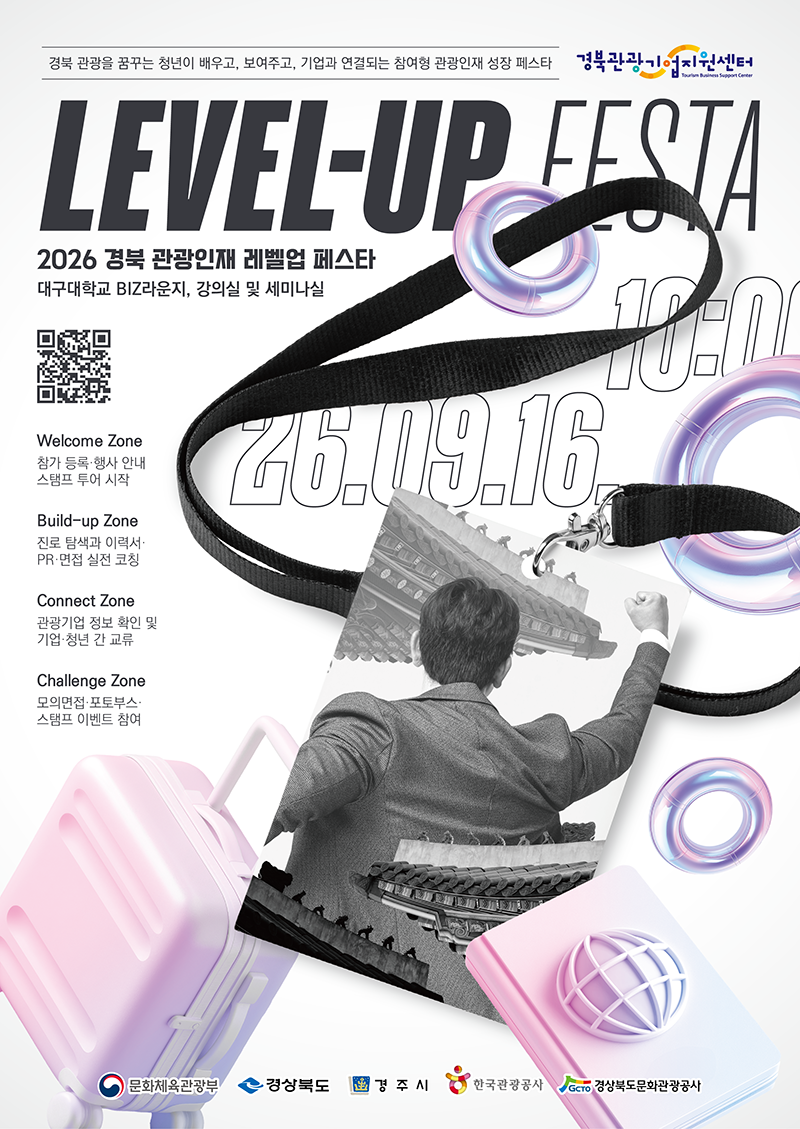 2026 경북 관광인재 레벨업 페스타_800.png