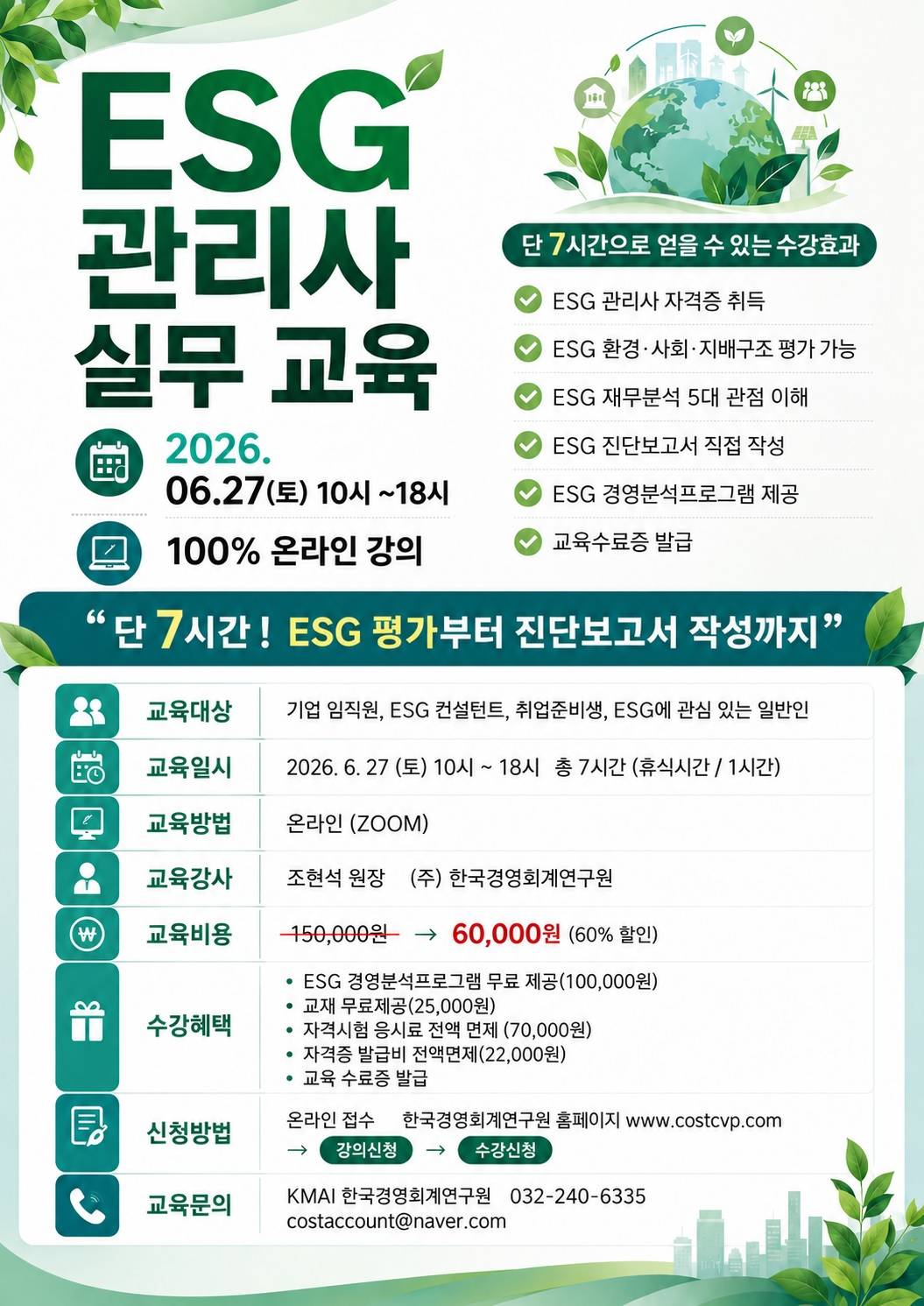 ESG관리사 실무 교육 안내1.jpg