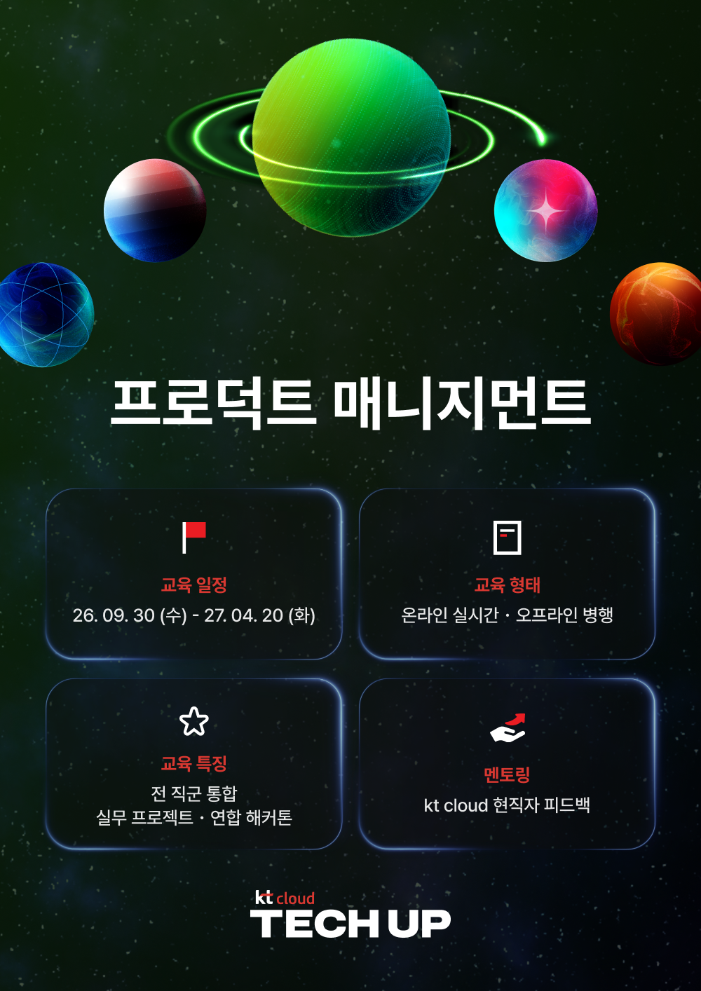 TCU_3회차_바이럴_웹포스터_프로덕트매니지먼트_1000_1414.png