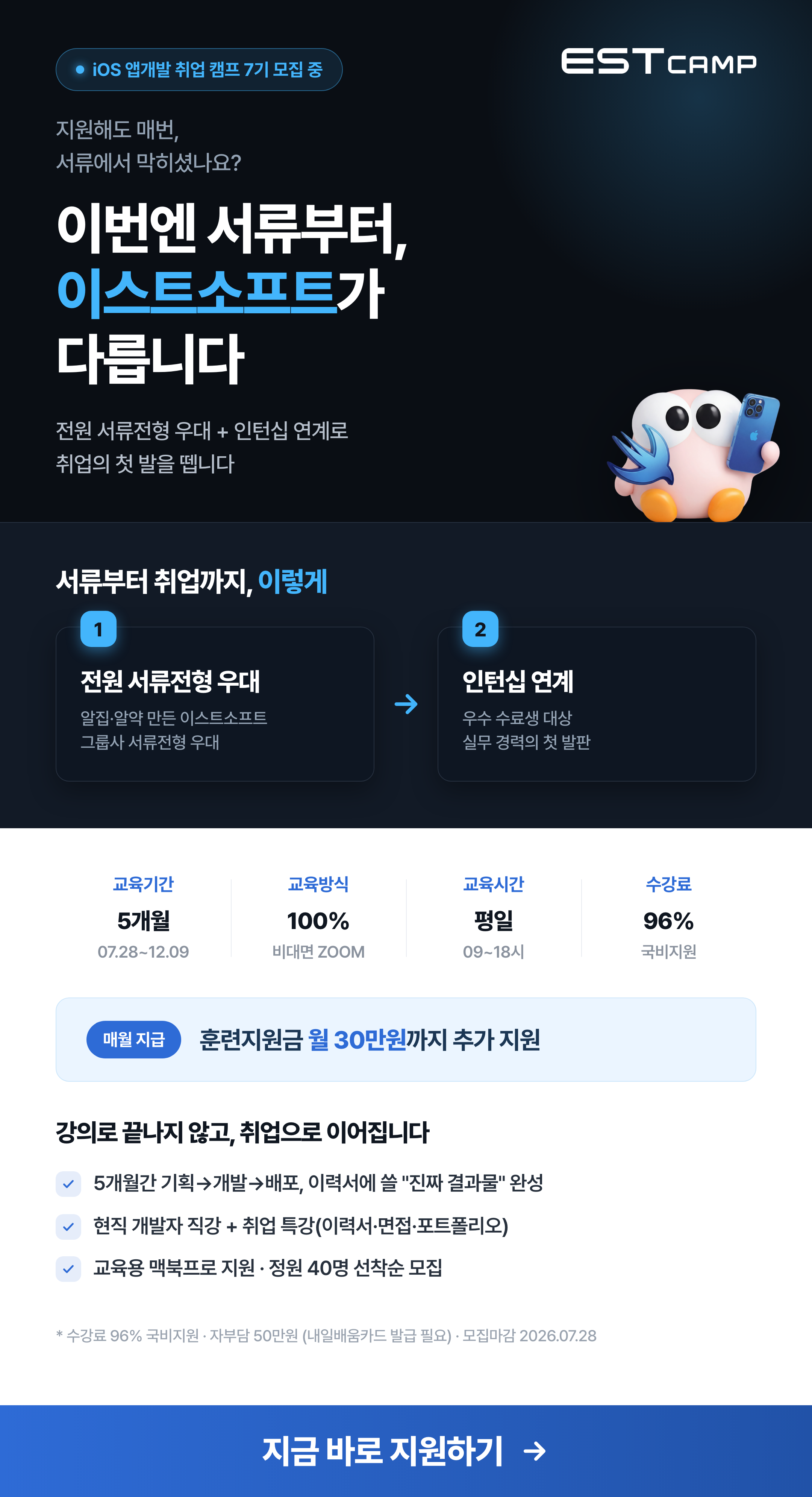 EST_iOS취업_세로포스터.png