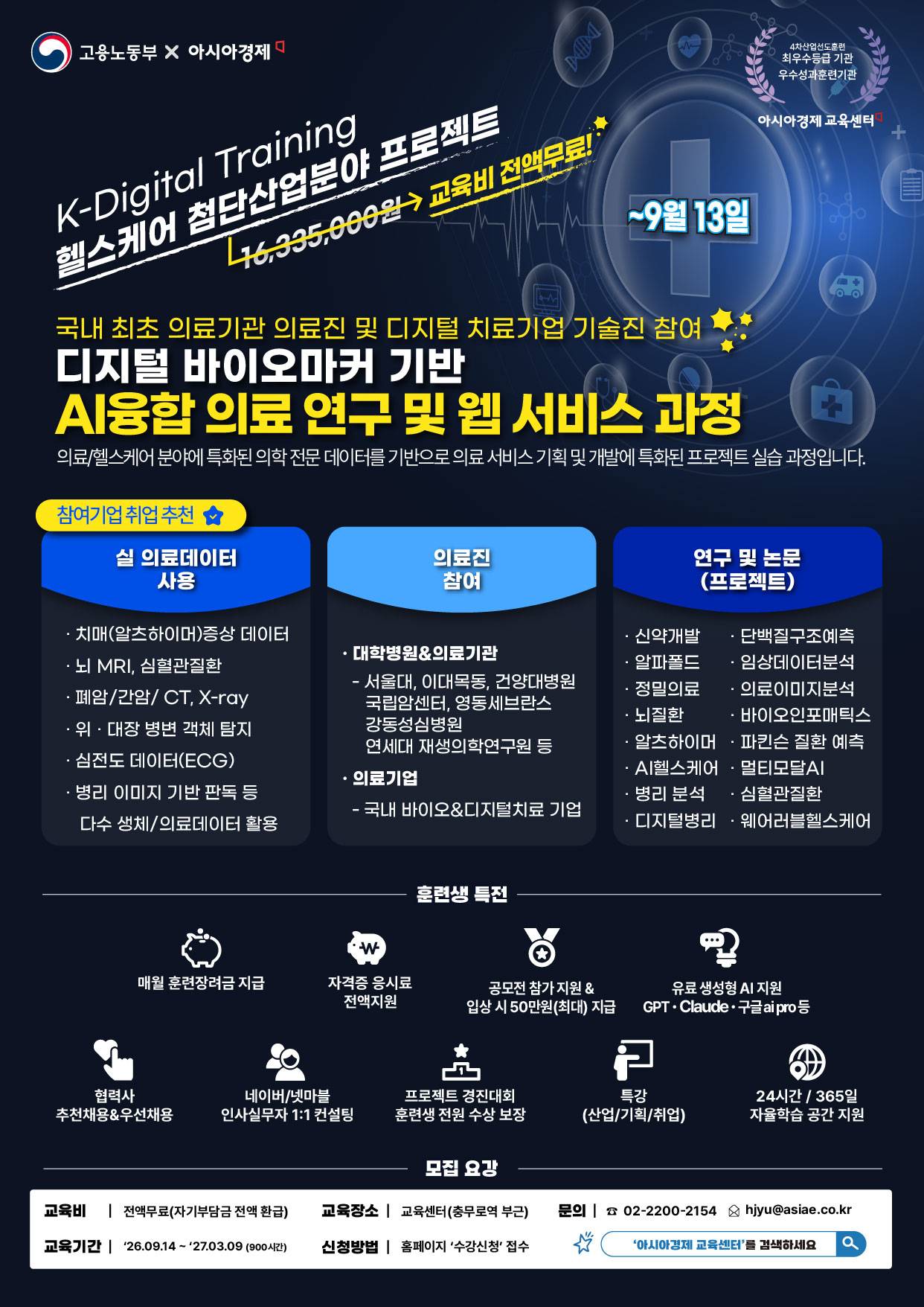 포스터_9월13일(0901)_아경헬스케어과정.jpg