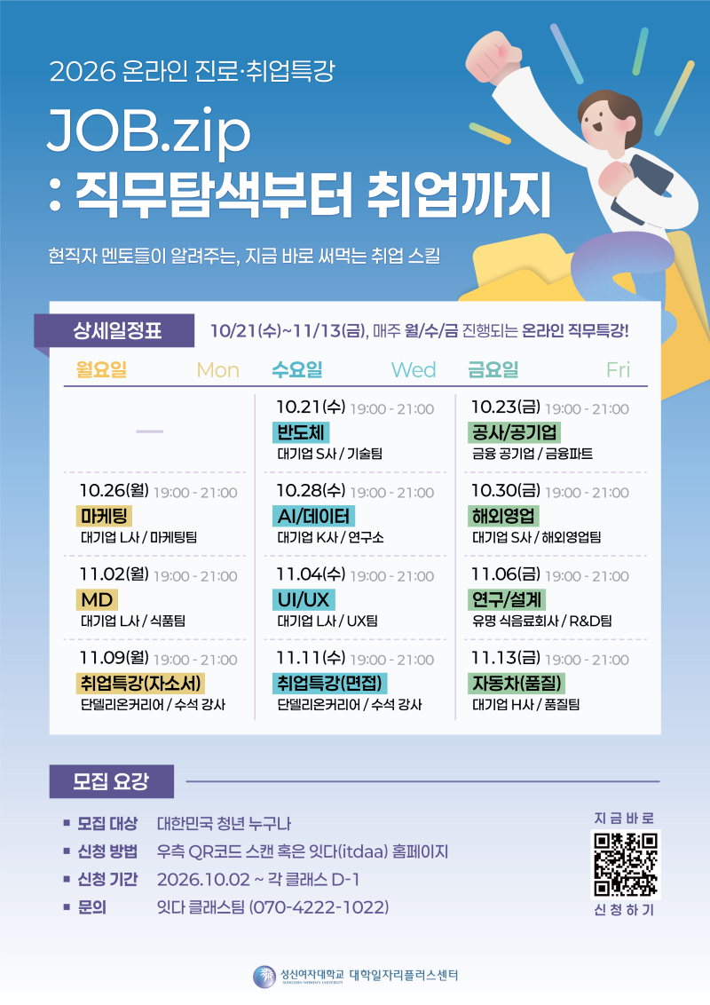 성신여대Jop.zip_지역청년ver_축소800.png