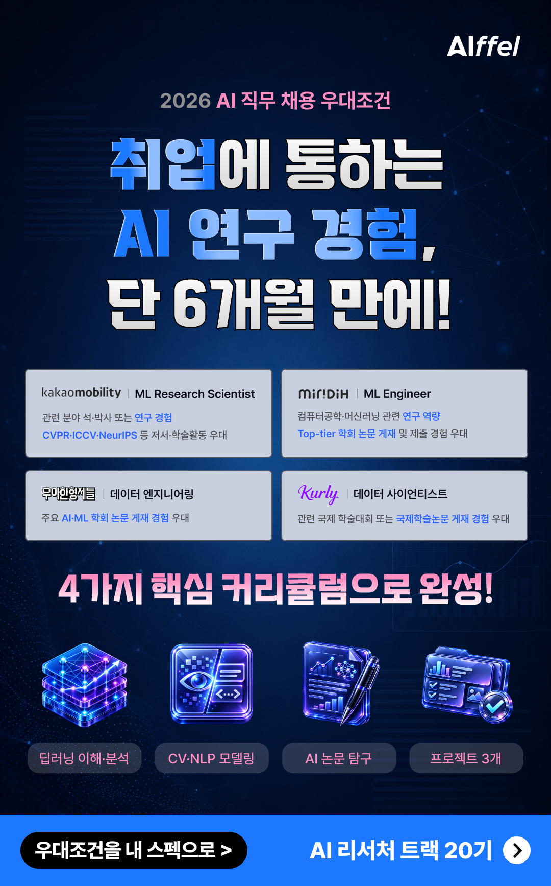 AI 리서처|링커리어 본문.png