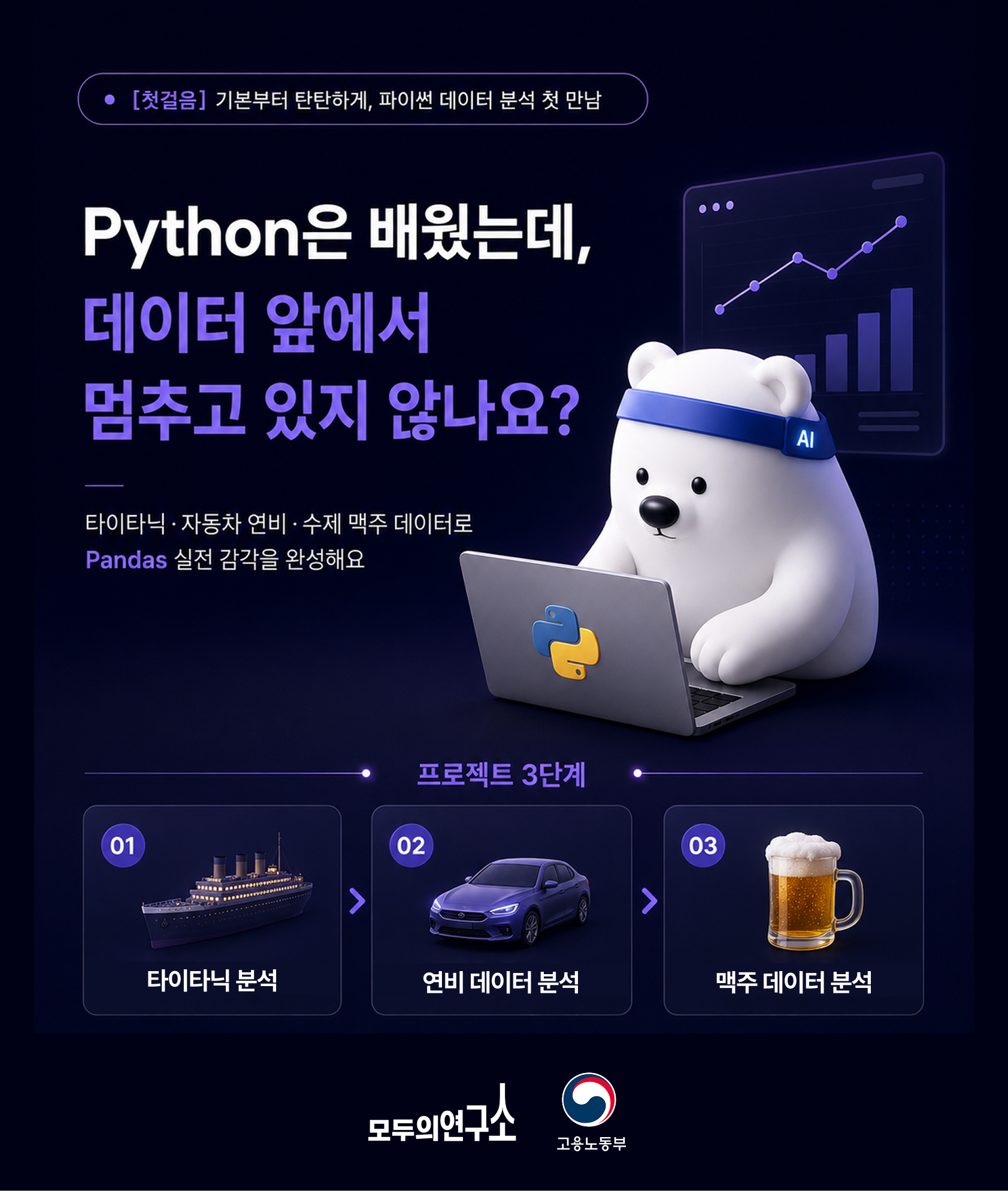 데이터분석첫만남 (3).png