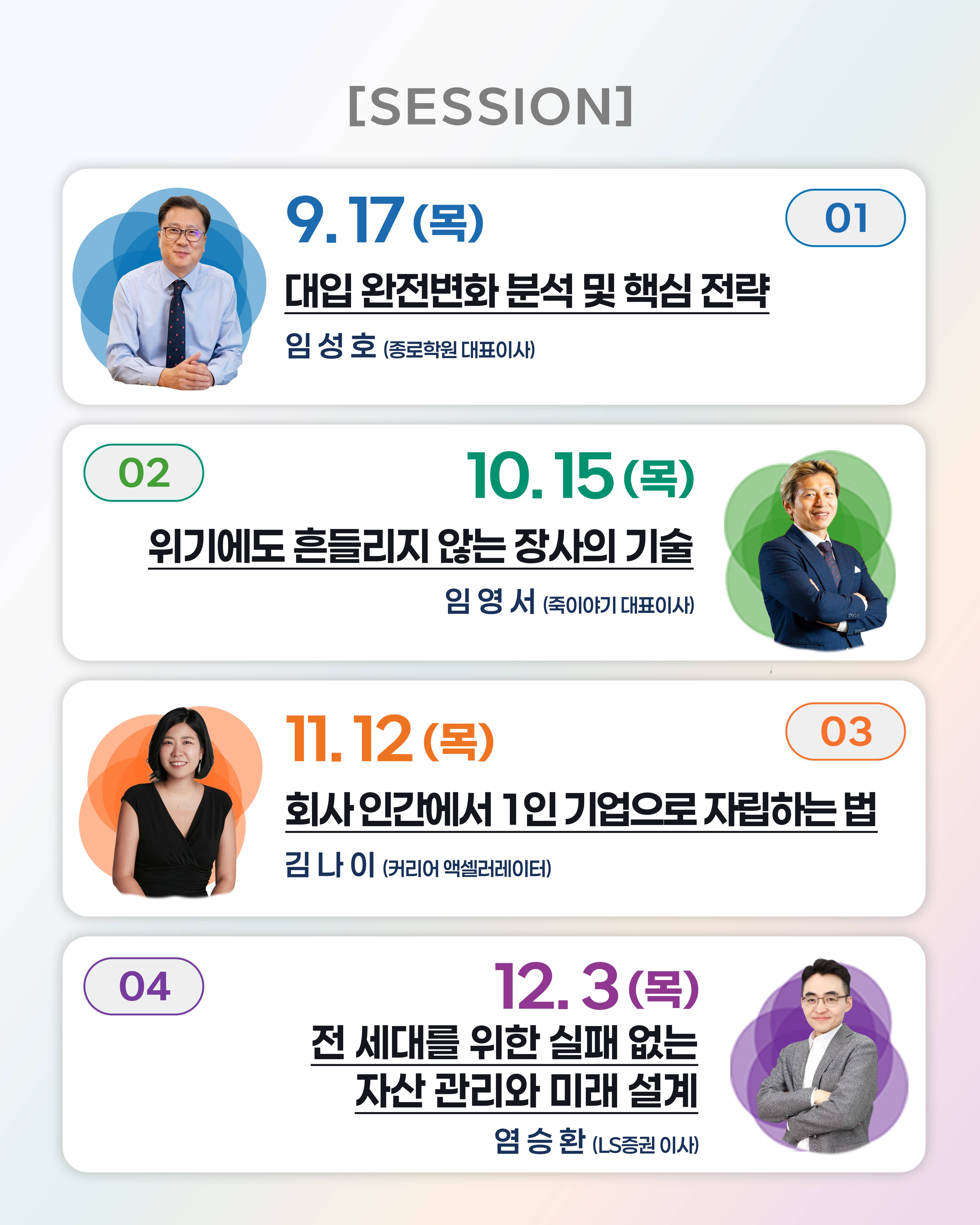 20260813_4인 4색 릴레이특강_아르코_카드뉴스 특강 상세 1080x1350_02.jpg