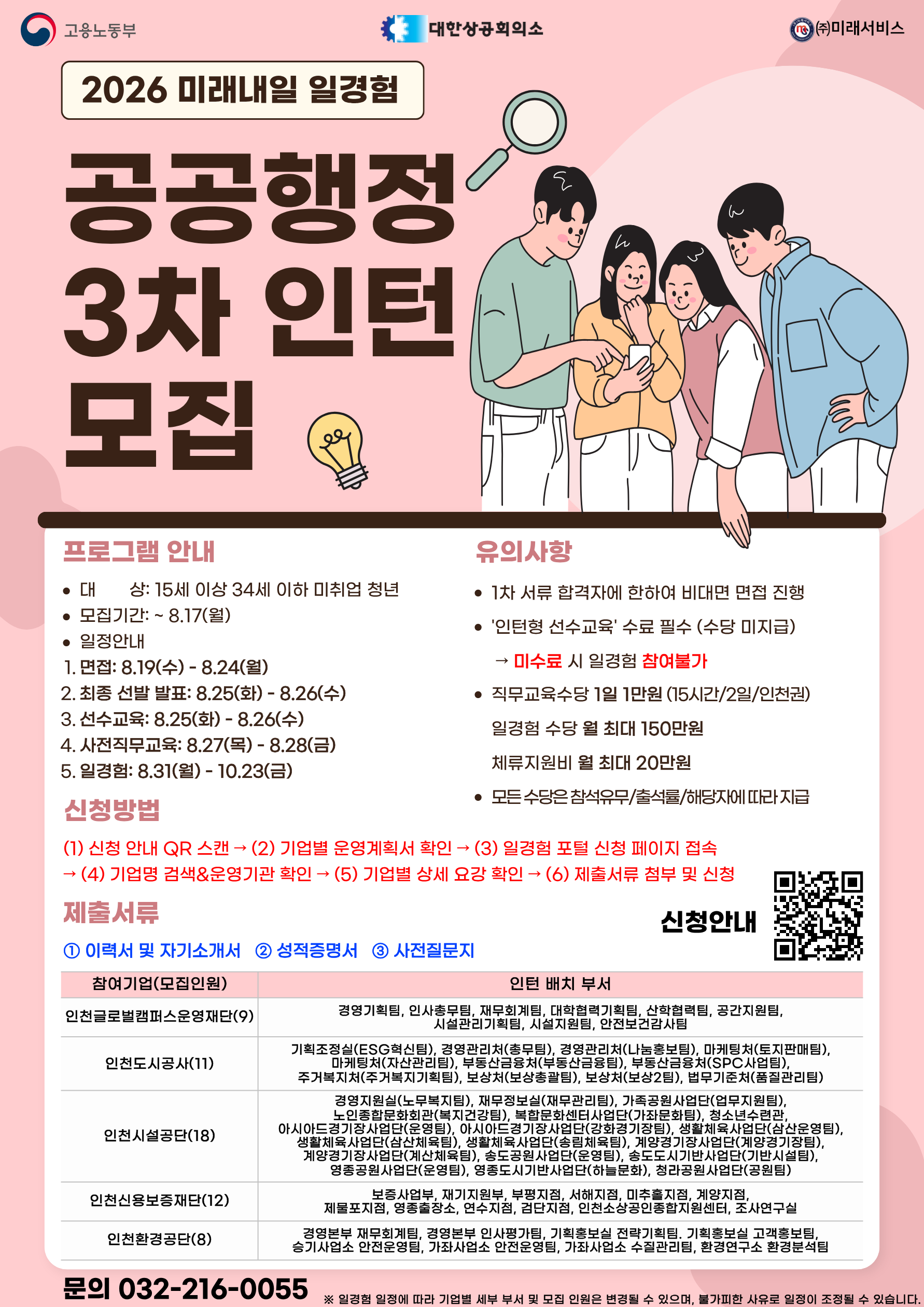 26 공공 3차 모집 포스터.png