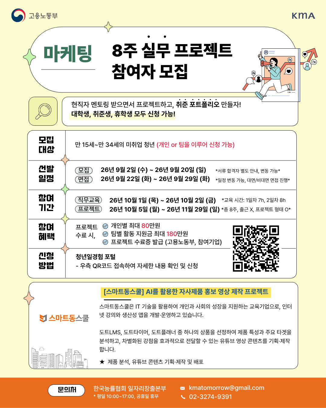 스마트동스쿨 - 마케팅 .png