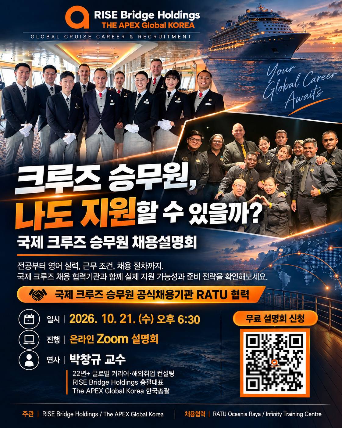 국제 크루즈 승무원 채용설명회 홍보물.jpg