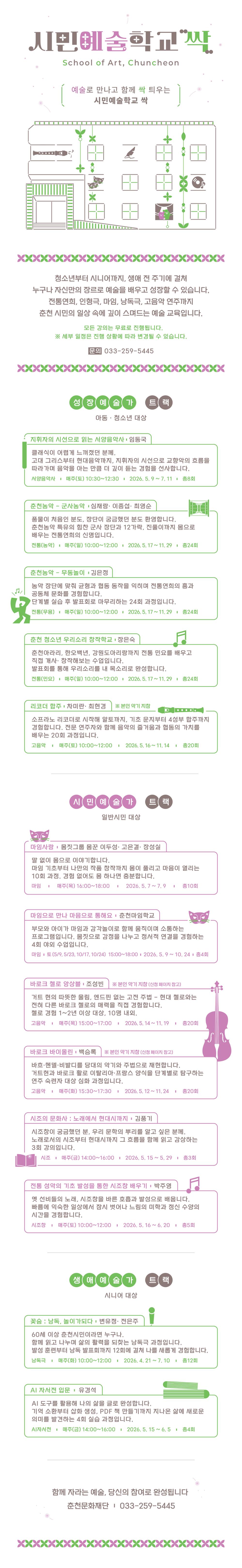 시민예술학교 웹플라이어_OUT 최종.jpg
