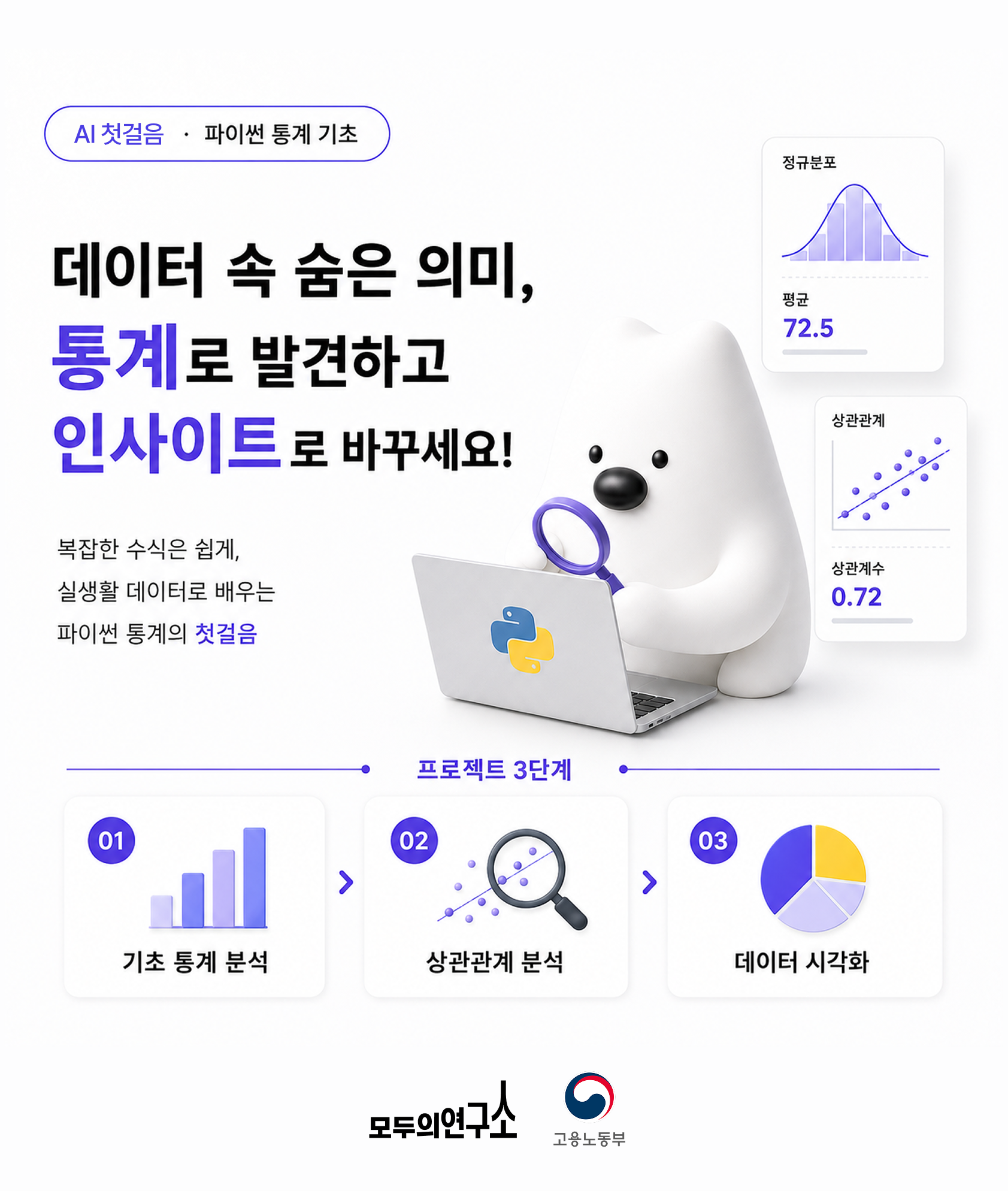 파이썬통계기초 (4).png