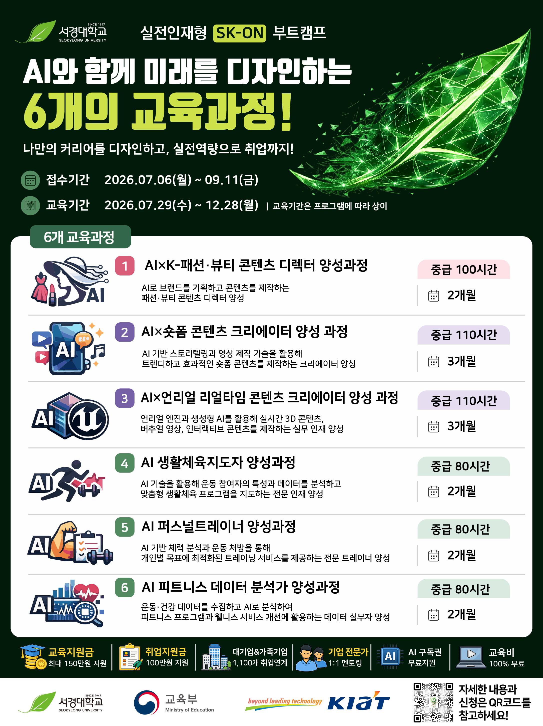 2026_서경대 SK부트캠프 안내자료.jpg