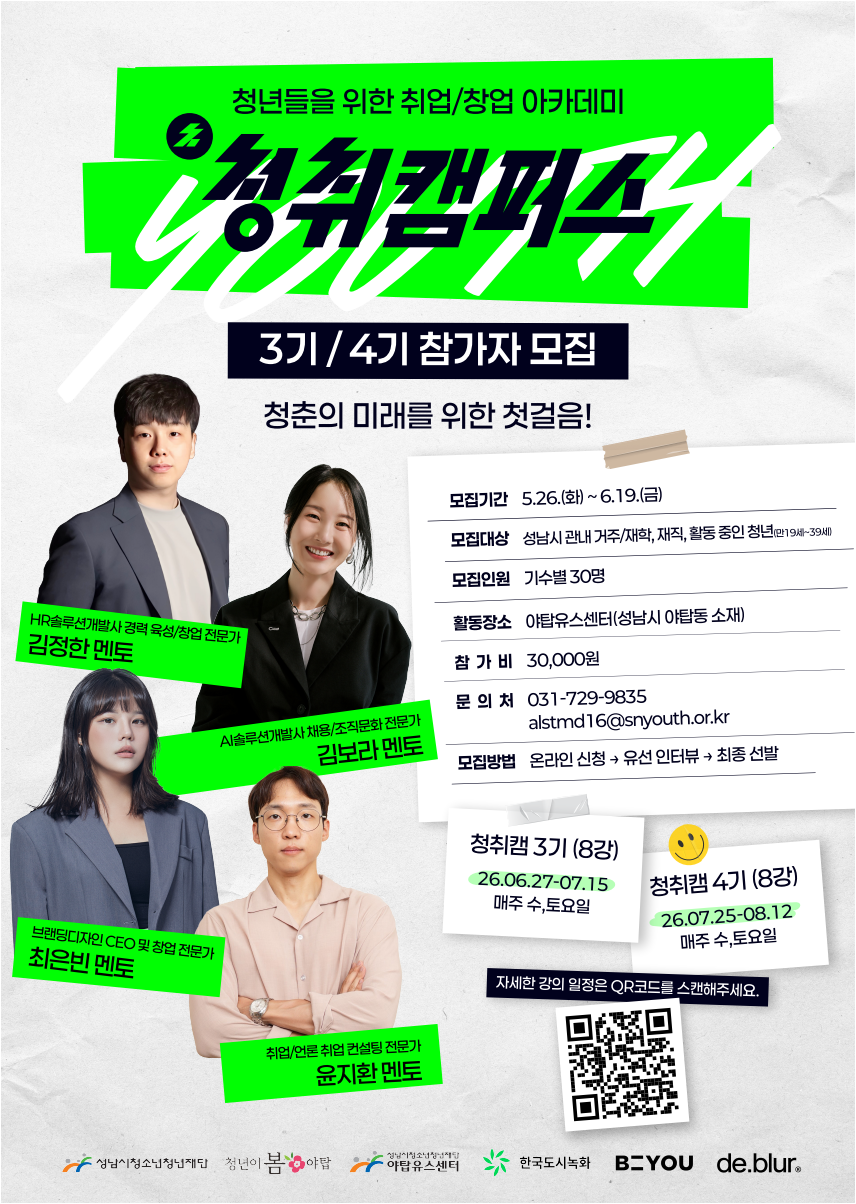 청취캠퍼스 3기,4기 홍보 포스터.png