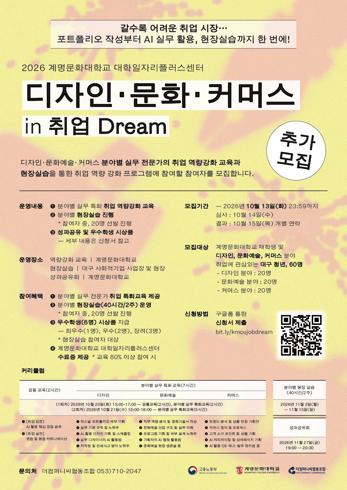 (420.594)포스터_2026계명문화대학교취업역량강화프로그램_추가모집_저용량.jpg