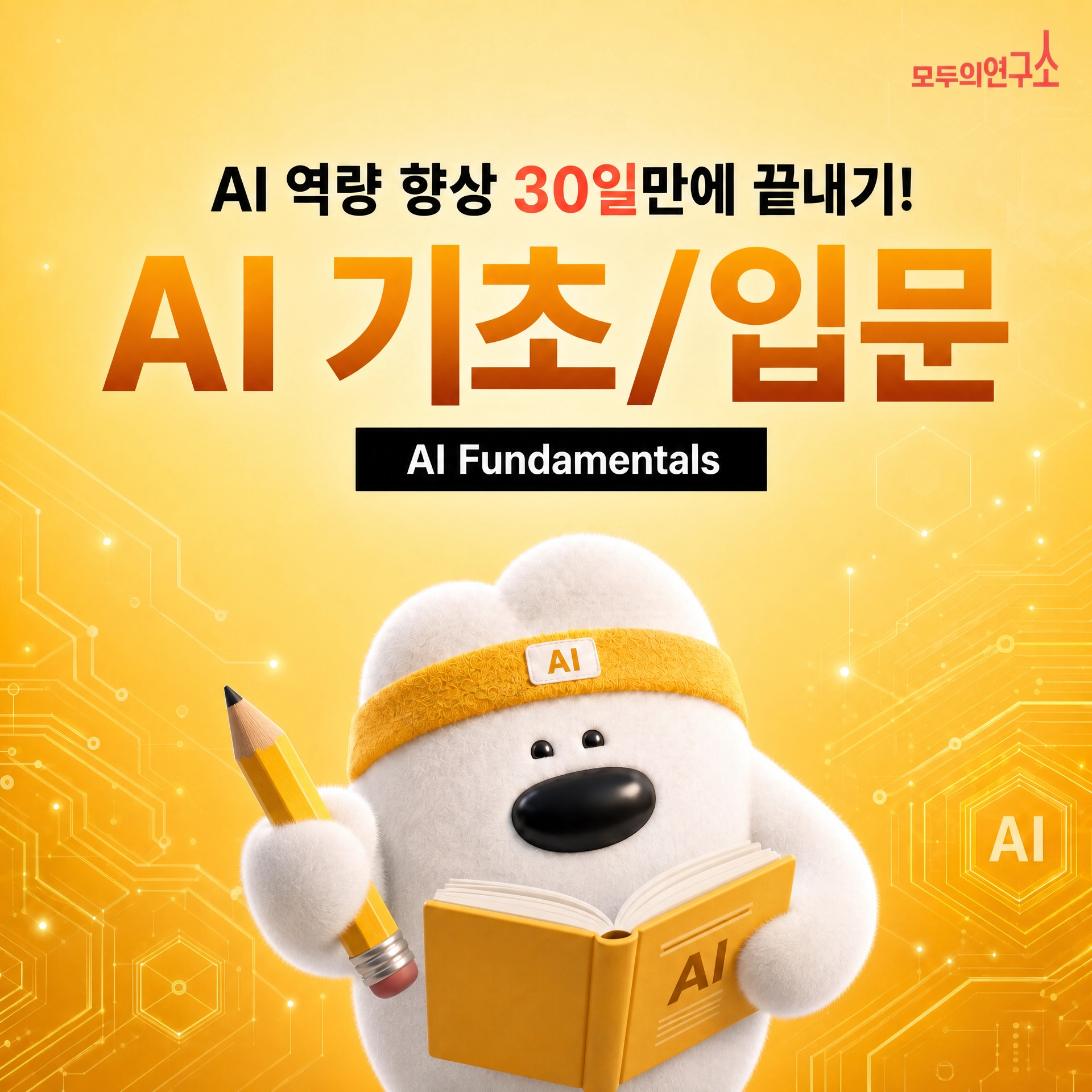 colored_poster_5_fundamentals.png
