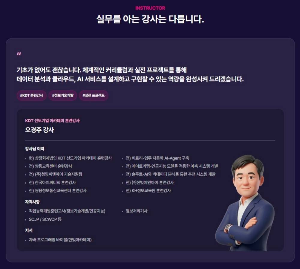 데이터분석클라우드AI부트캠프강사님.jpg