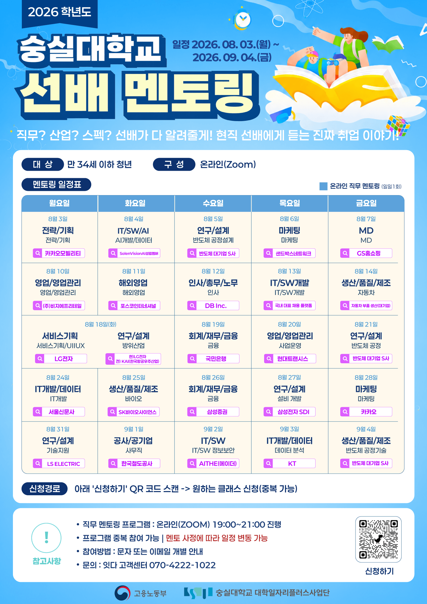 숭실대_지역청년포스터_260724.png