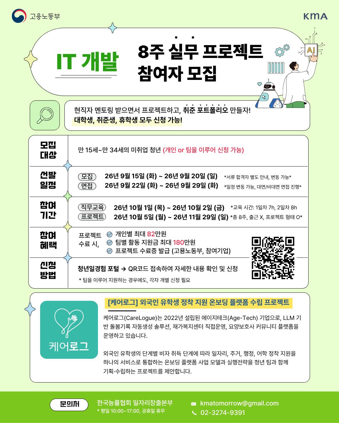 (IT) 케어로그 - 온보딩 플랫폼.png