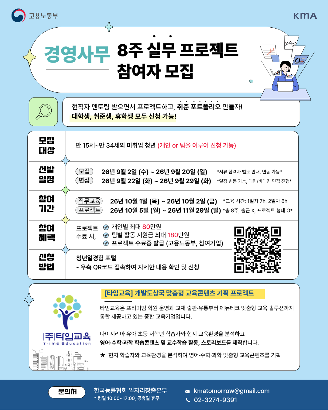 (경영사무) 타임교육 - 개발도상국 교육 콘텐츠 기획.png