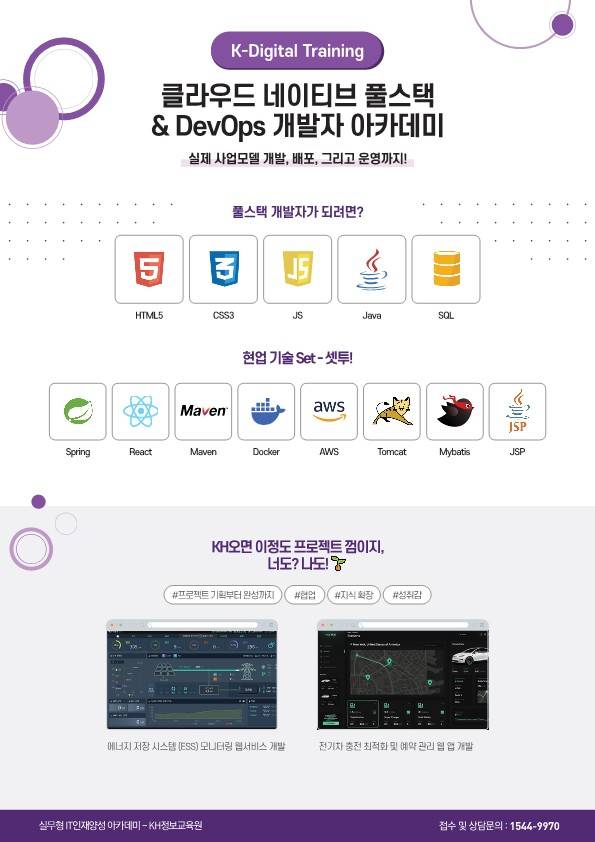 클라우드 네이티브 풀스택 & DevOps 개발자 아카데미_리플렛.jpg