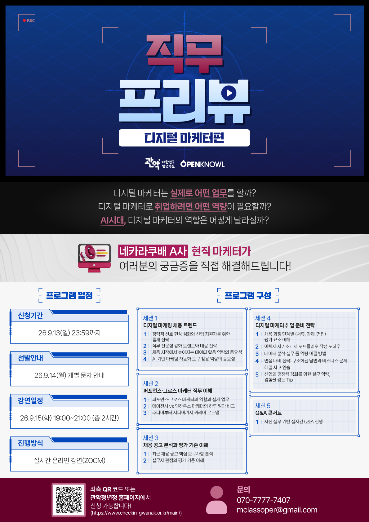 2. IT직무프리뷰_디지털 마케터편_포스터.png