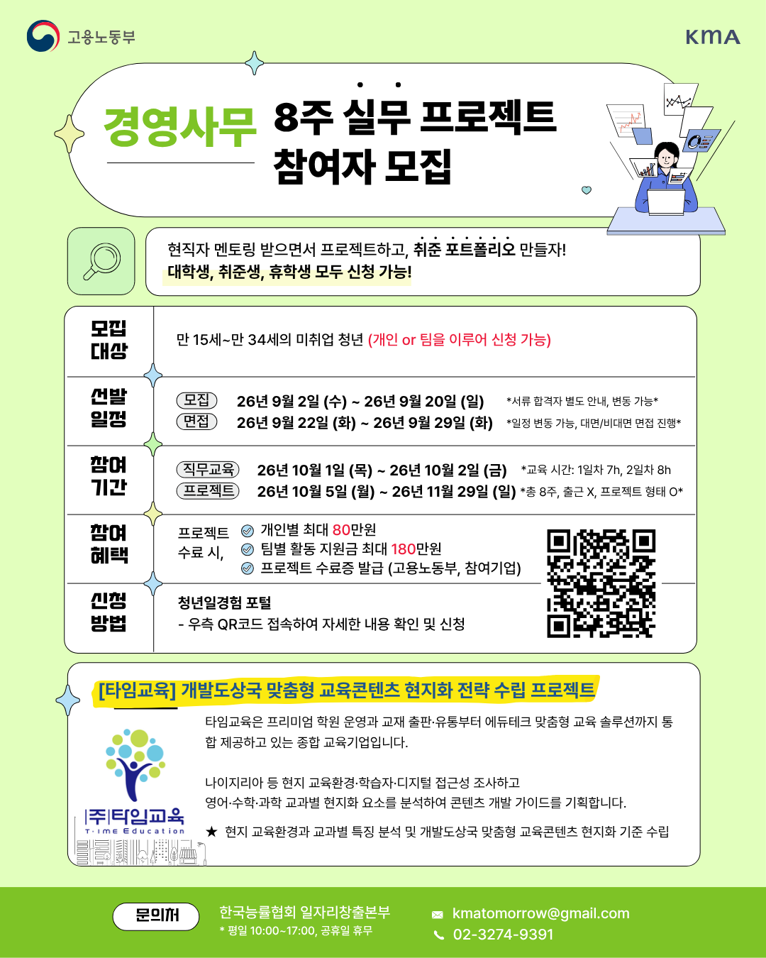 (경영사무) 타임교육 - 개발도상국 교육 현지화 전략.png