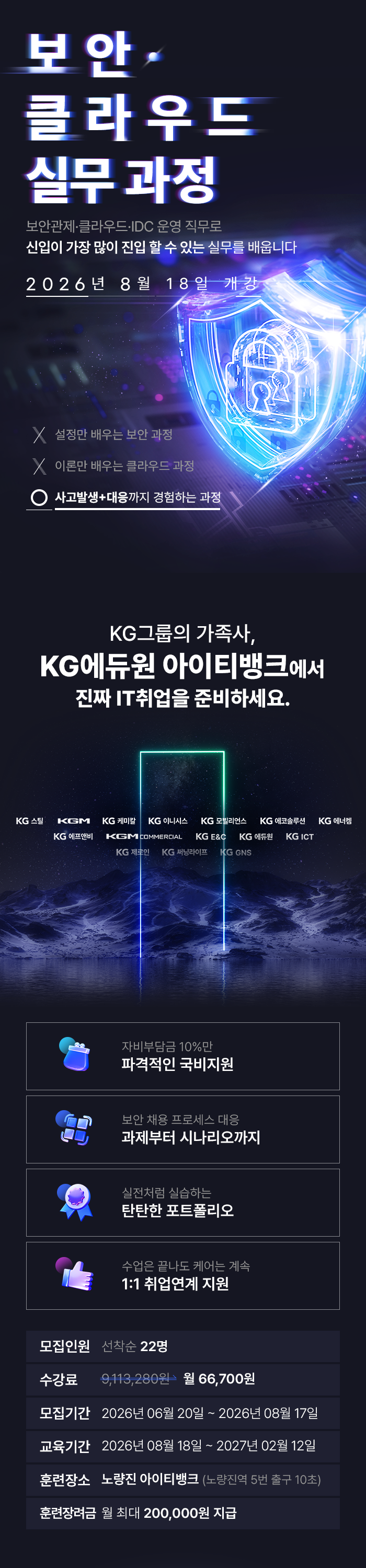 260626_아이티뱅크-보안클라우드-랜딩페이지-개강일-수정_v2.png