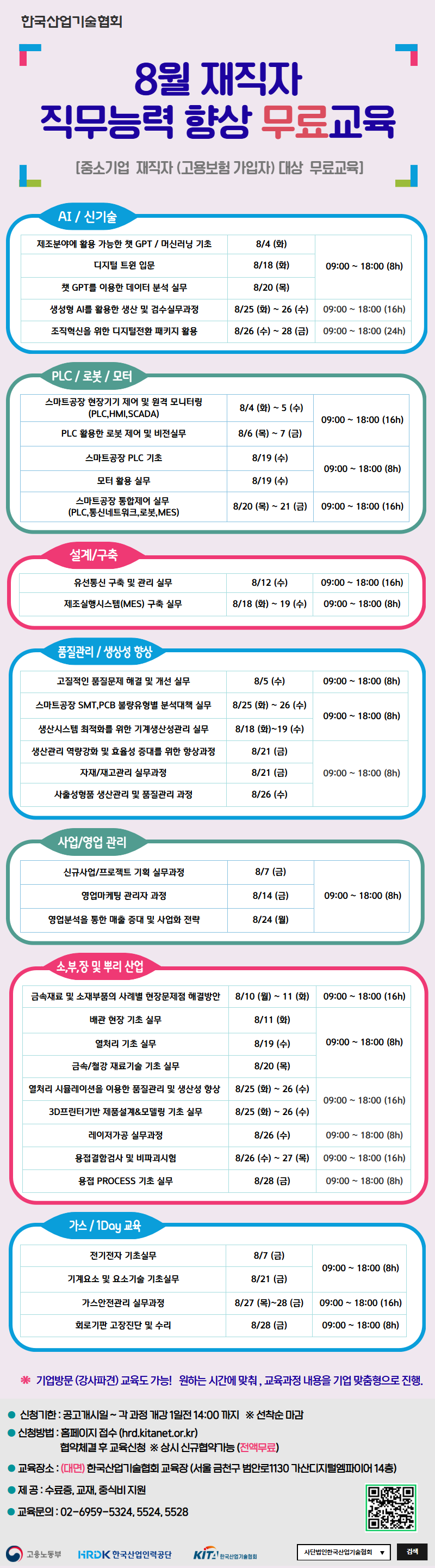 8월 향상과정.png