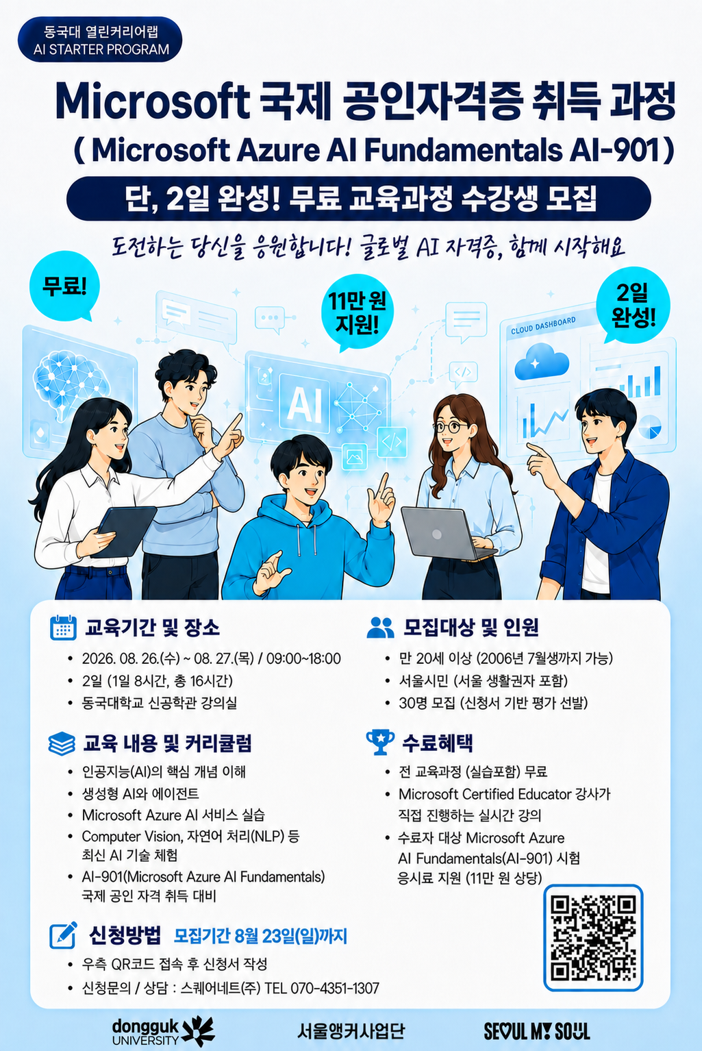 포스터_Microsoft_대면_v1.1.png