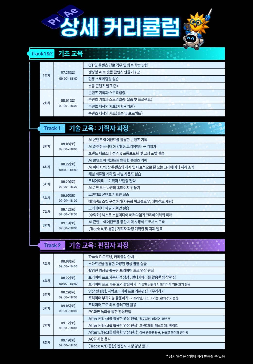 상세커리큘럼2.jpg