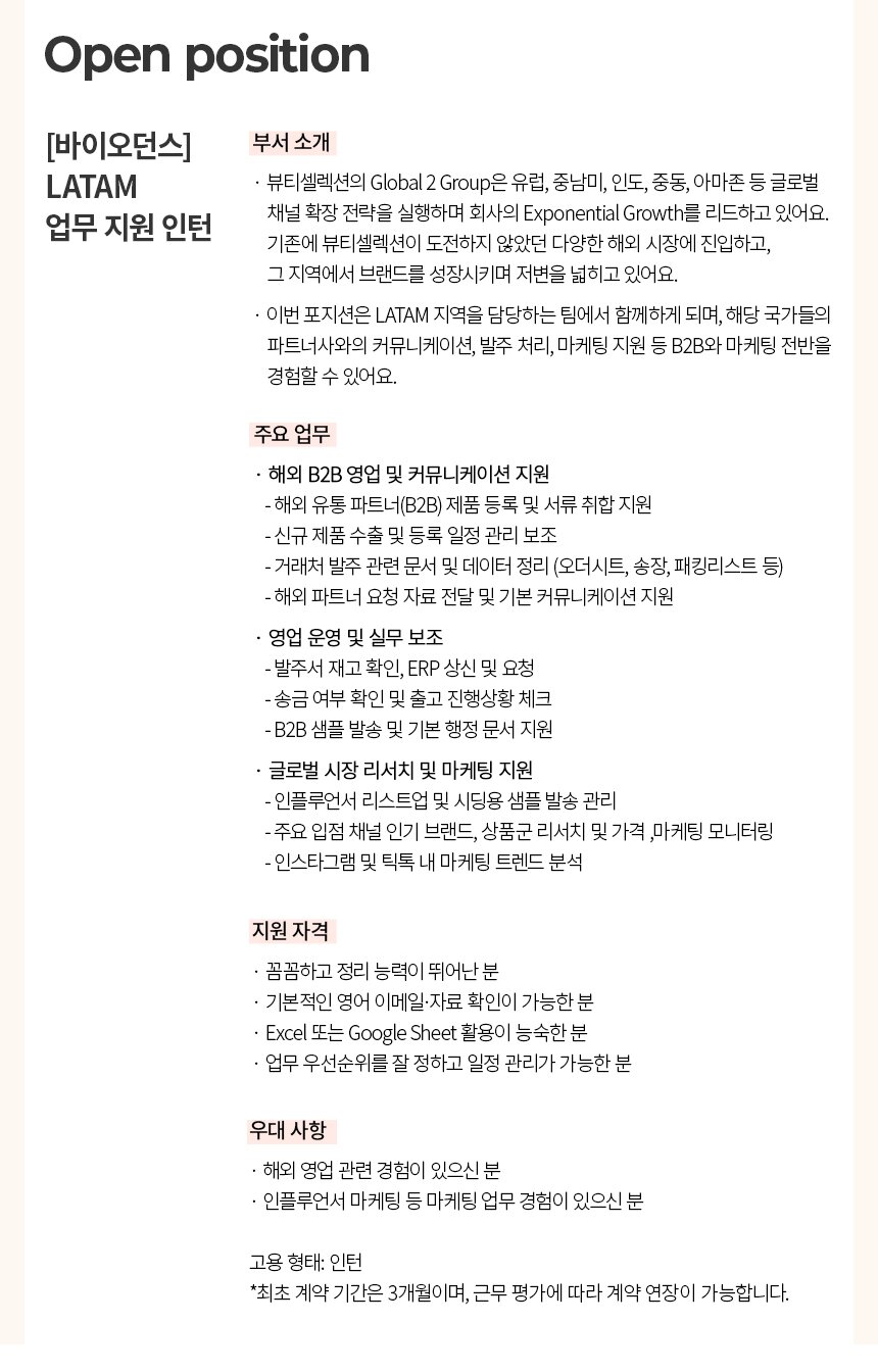 뷰티셀렉션 공고내용