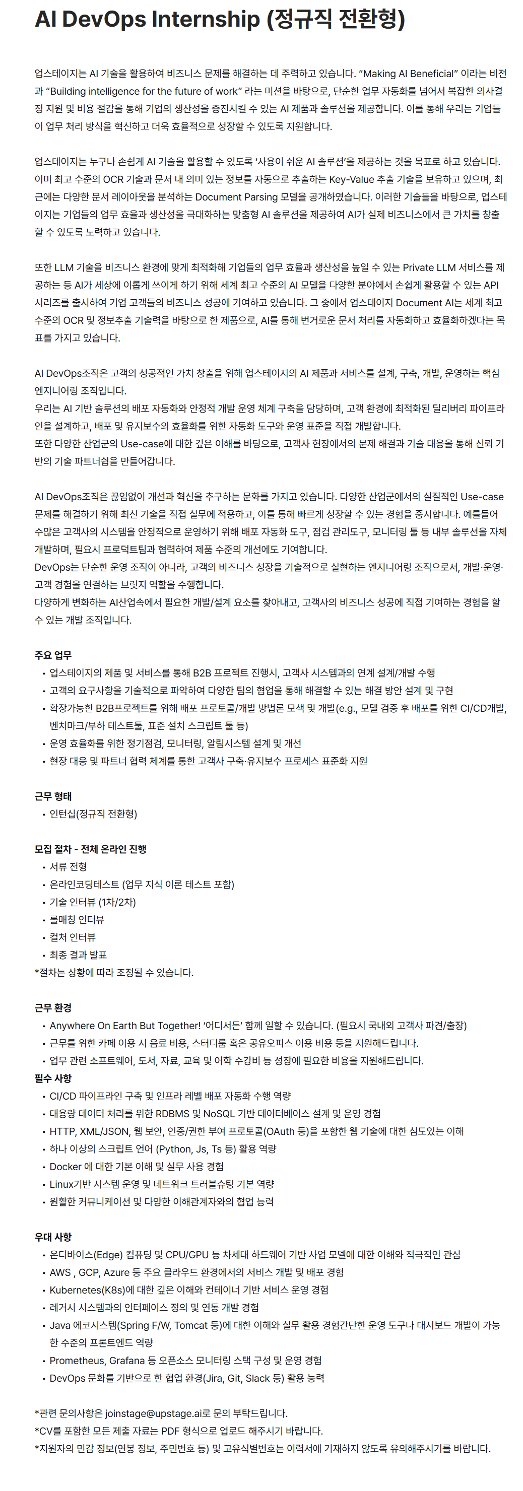 screencapture-careers-upstage-ai-ko-o-194868-2026-04-08-09_32_18.png