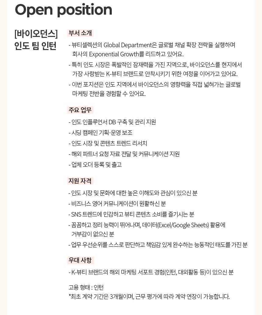 뷰티셀렉션 공고내용