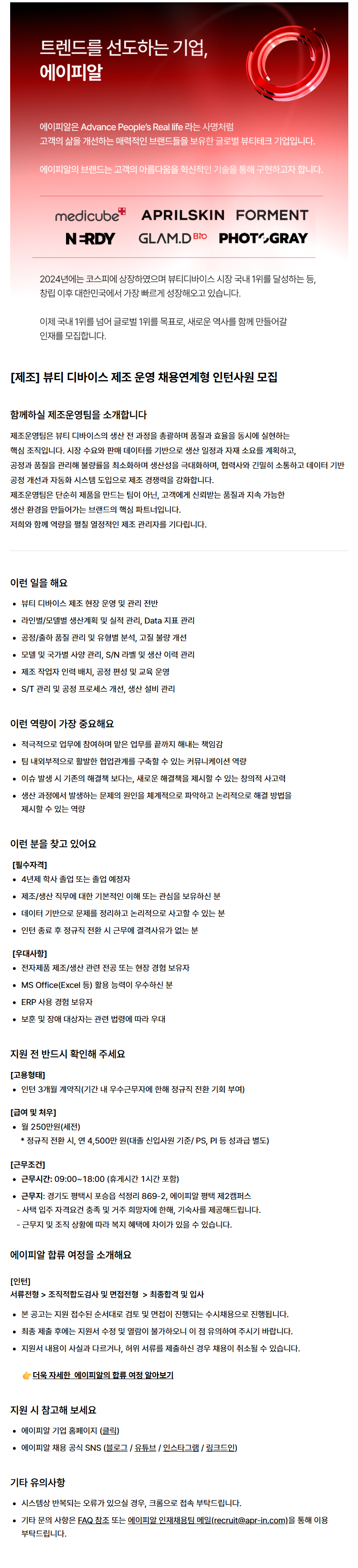 screencapture-apr-careers-job-posting-pJFZTwrH-2026-04-08-13_57_46.png