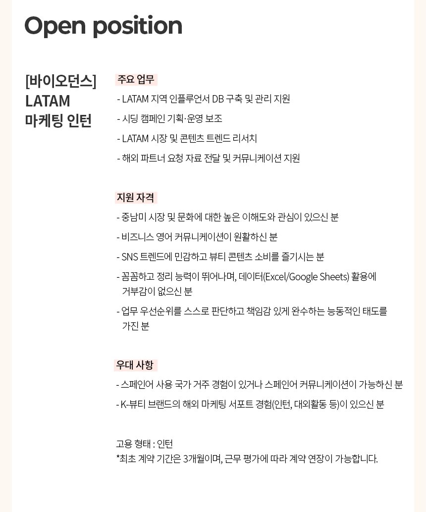 뷰티셀렉션 공고내용