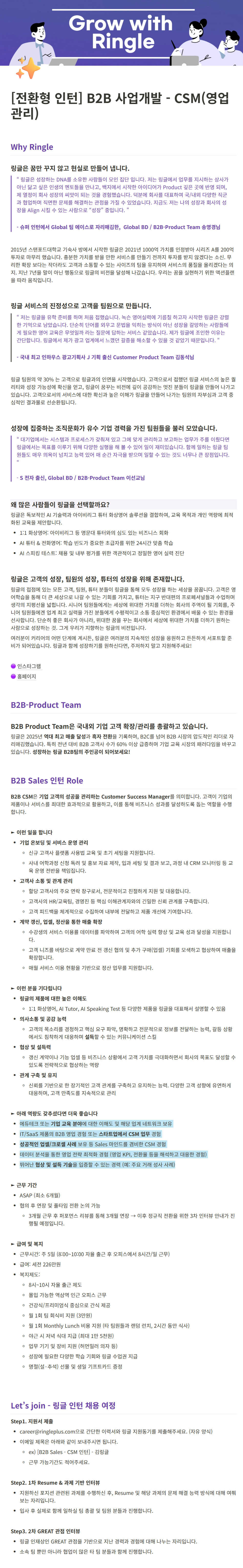 screencapture-career-ringleplus-1e0eb3b2-f942-8049-be9e-db9c26d390b4-2026-04-07-15_23_27.png
