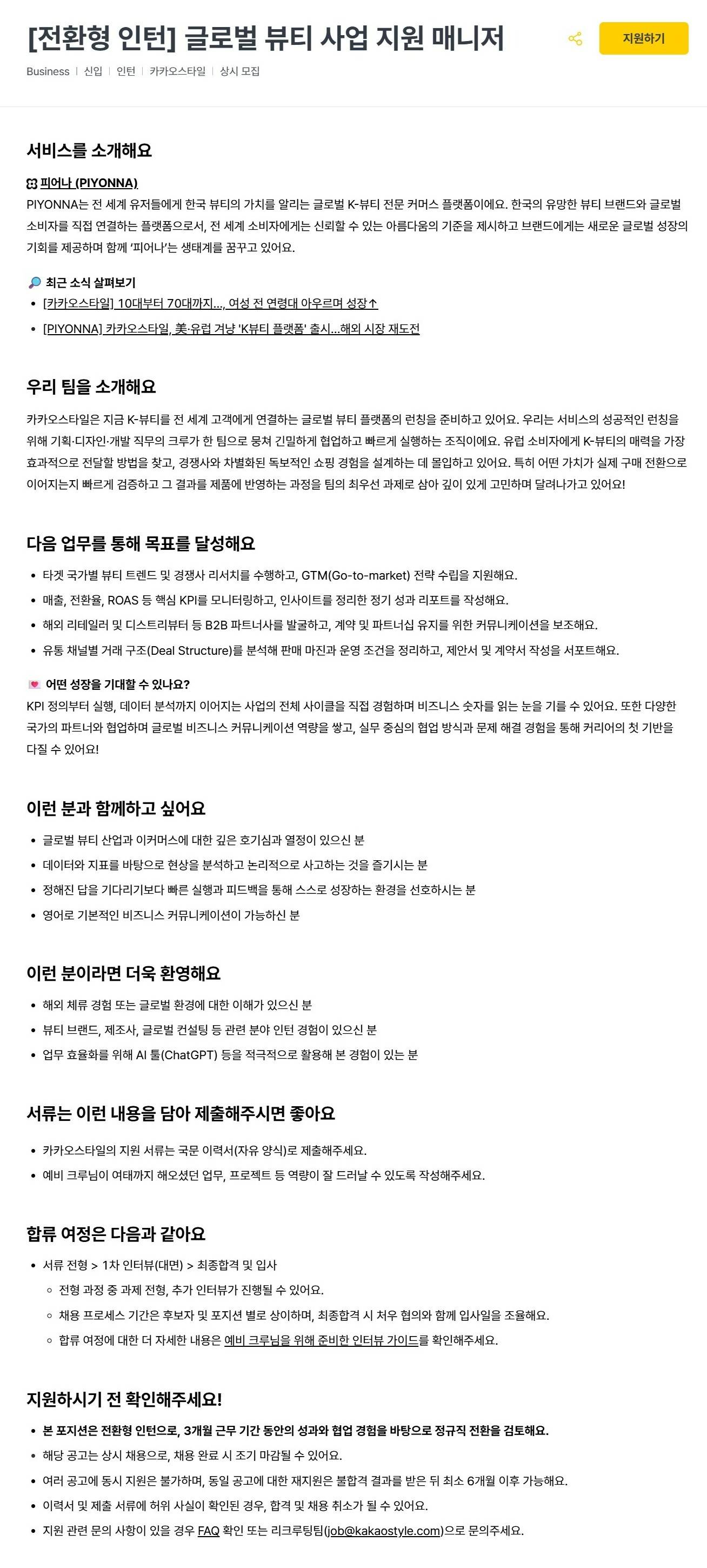 CaptureX_2026-04-08_214113_career.kakaostyle.com.jpg