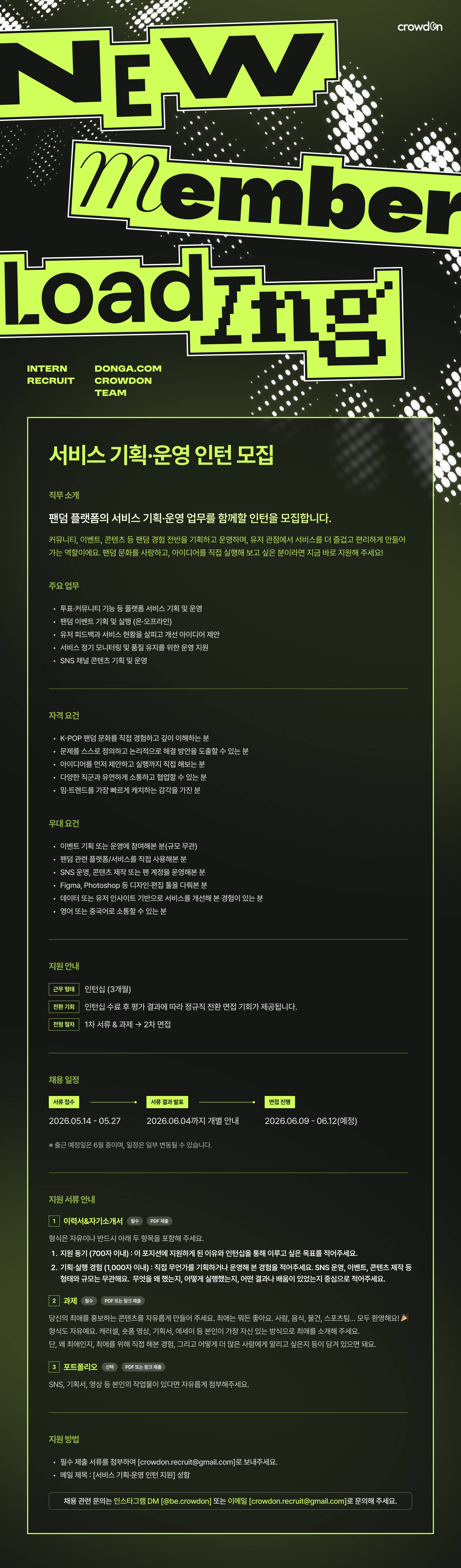 크라우드온팀_인턴채용모집_1700.jpg