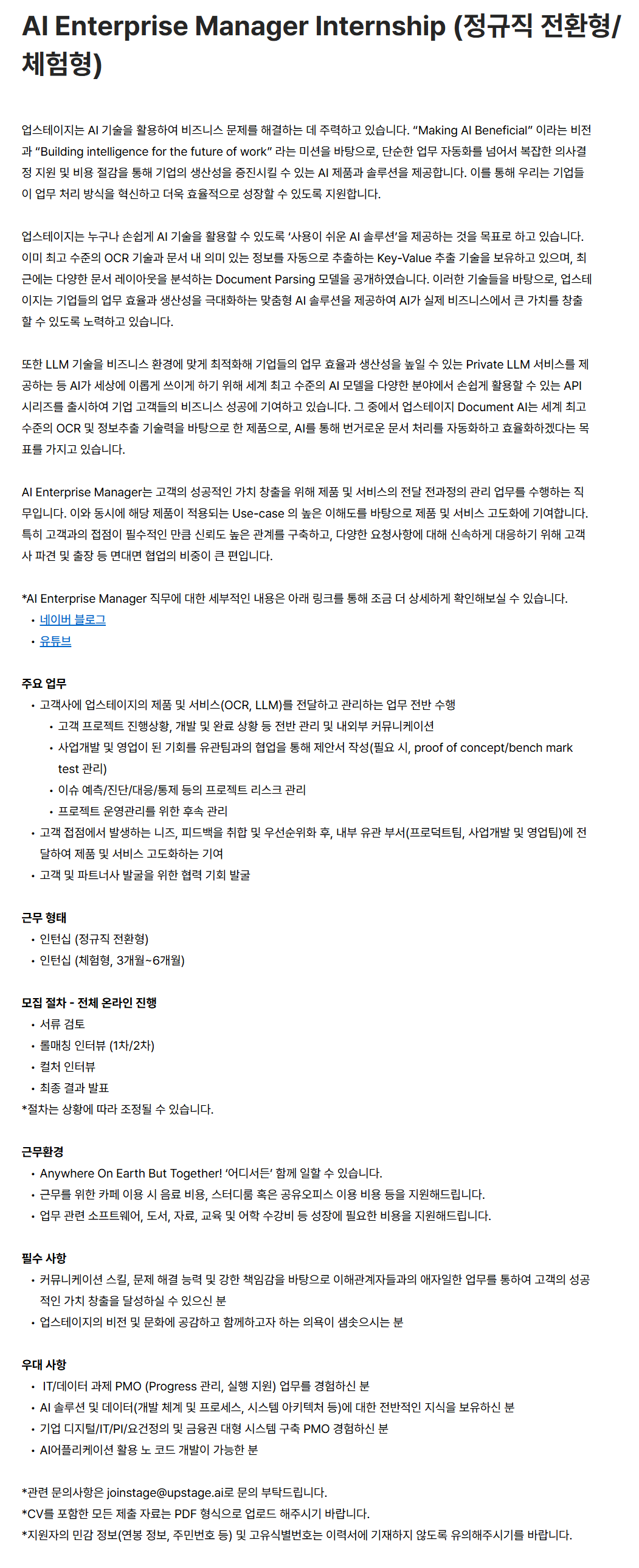 screencapture-careers-upstage-ai-ko-o-194870-2026-04-08-09_36_40.png