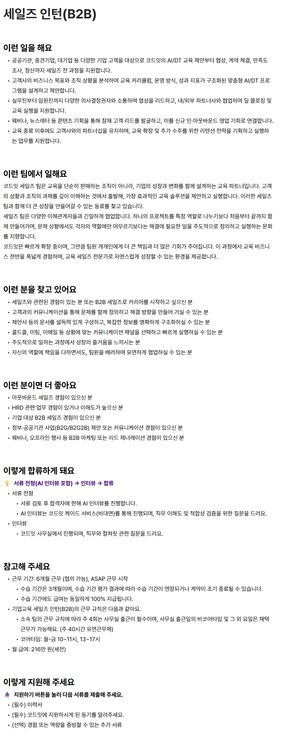 screencapture-careers-codeit-ko-o-198610-2026-05-15-09_56_31.png