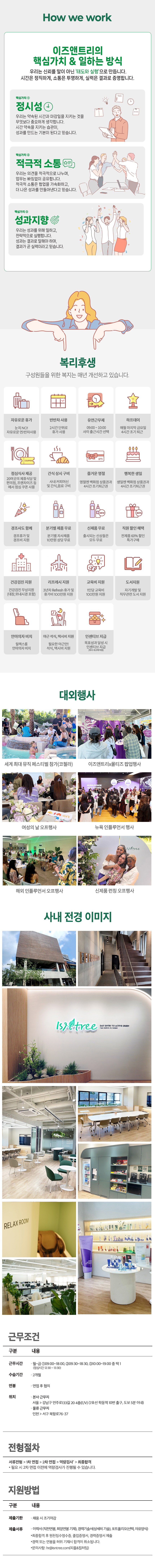 채용공고 하단 비주얼