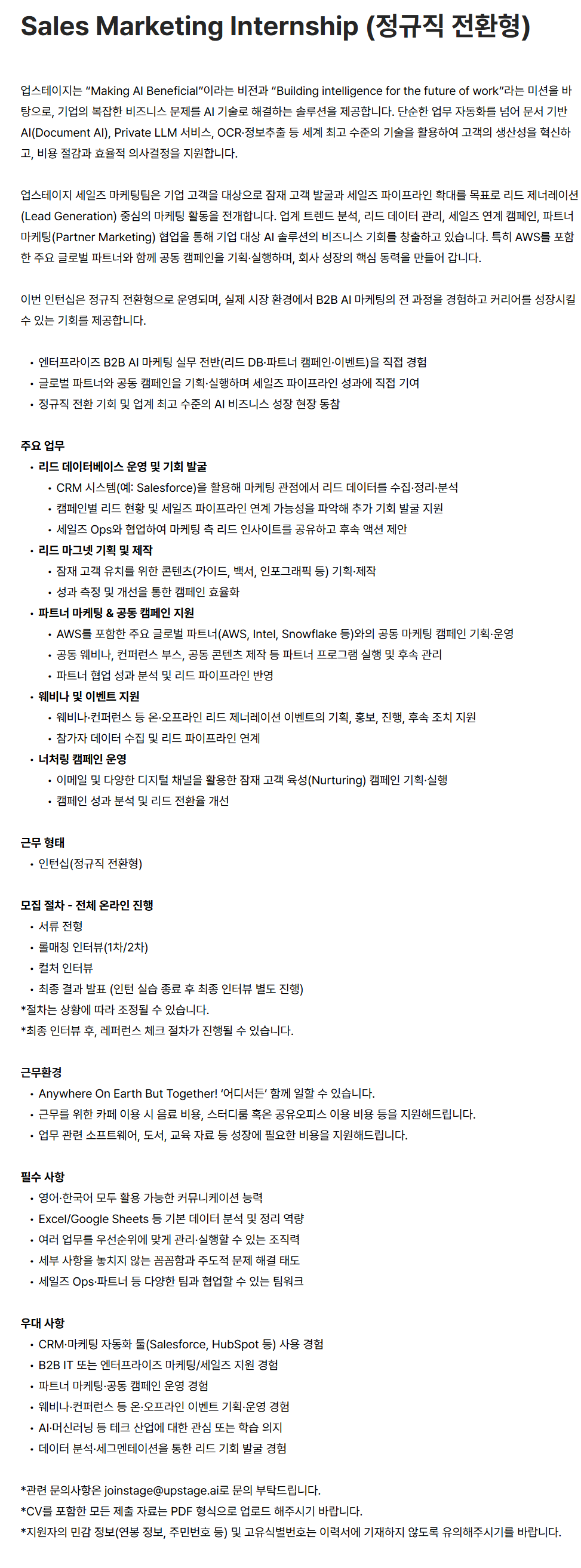 screencapture-careers-upstage-ai-ko-o-194851-2026-04-08-09_26_53.png