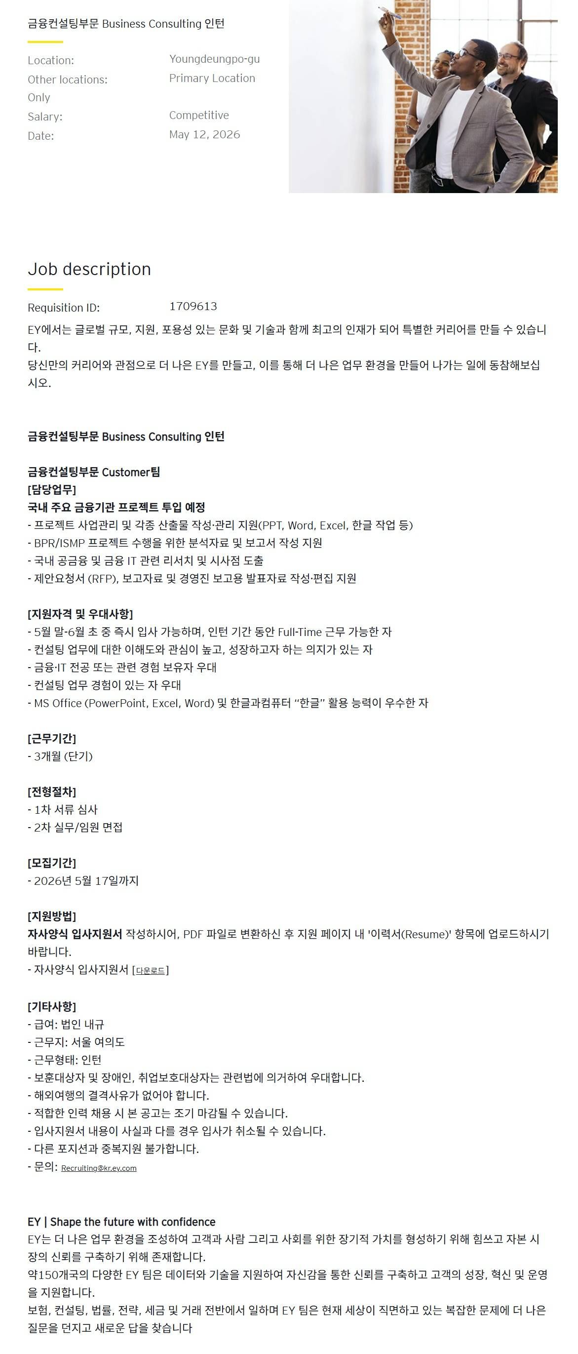 스크린샷_12-5-2026_215617_careers.ey.com.jpeg