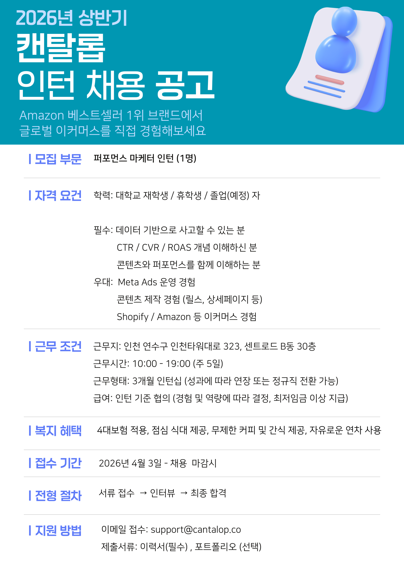 캔탈롭 채용공고 (2).png