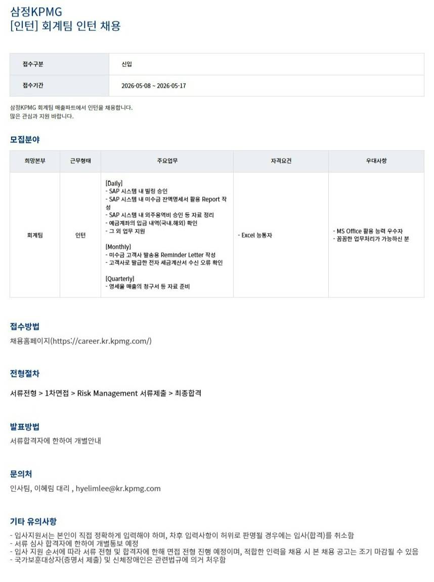 CaptureX_2026-05-09_231952_career.kr.kpmg.com.jpg