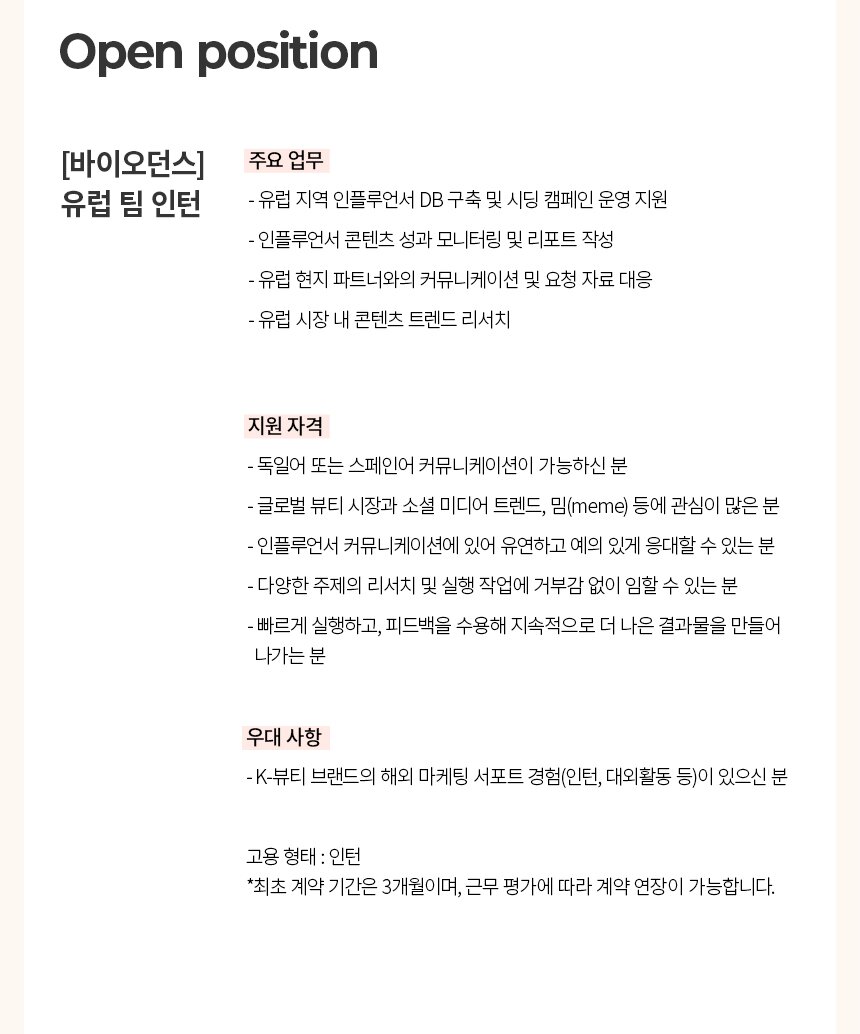 뷰티셀렉션 공고내용