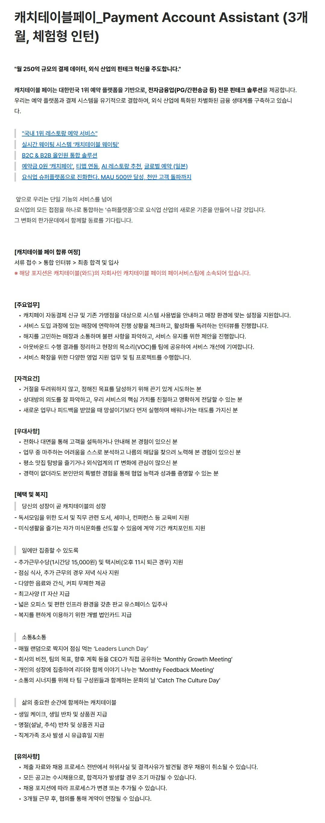 스크린샷_5-5-2026_21275_career.catchtable.co.kr.jpeg