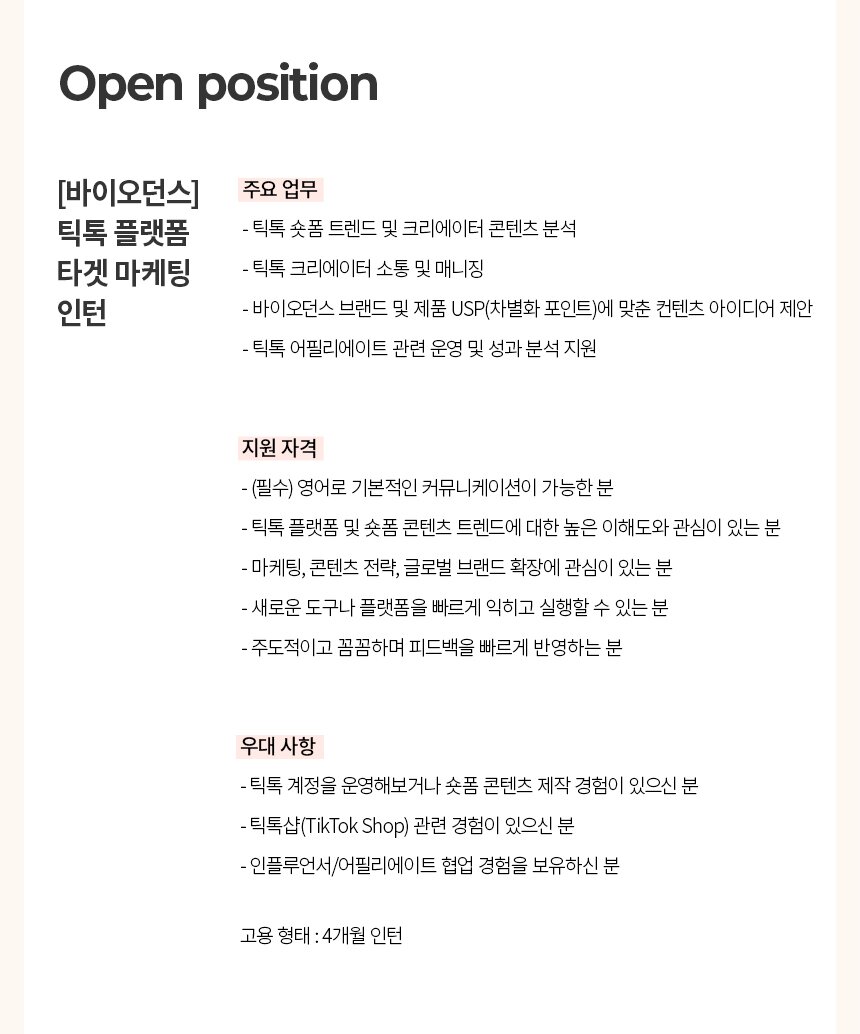 뷰티셀렉션 공고내용